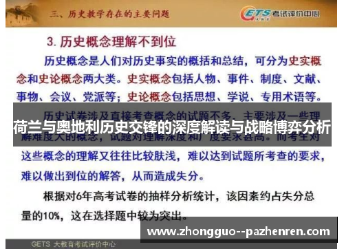 荷兰与奥地利历史交锋的深度解读与战略博弈分析 荷兰与奥地利历史交锋的深度解读与战略博弈分析
