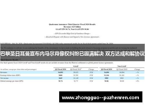 巴黎圣日耳曼宣布内马尔肖像权纠纷已圆满解决 双方达成和解协议