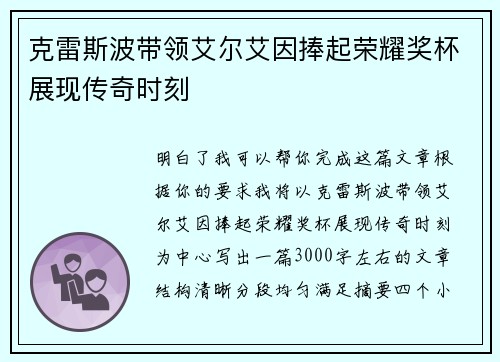 克雷斯波带领艾尔艾因捧起荣耀奖杯展现传奇时刻 克雷斯波带领艾尔艾因捧起荣耀奖杯展现传奇时刻