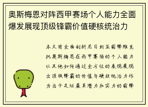 奥斯梅恩对阵西甲赛场个人能力全面爆发展现顶级锋霸价值硬核统治力 奥斯梅恩对阵西甲赛场个人能力全面爆发展现顶级锋霸价值硬核统治力